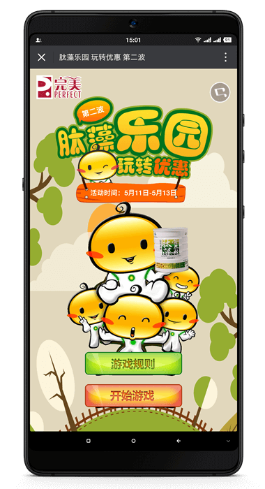 完美肽藻樂(lè)園互動(dòng)游戲