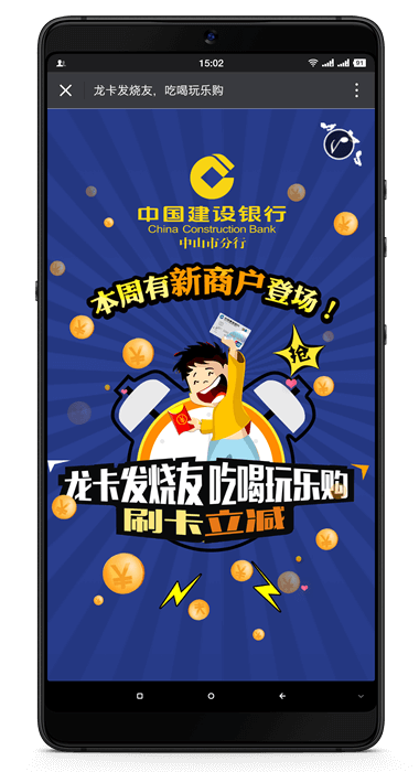 建行龍卡活動(dòng)